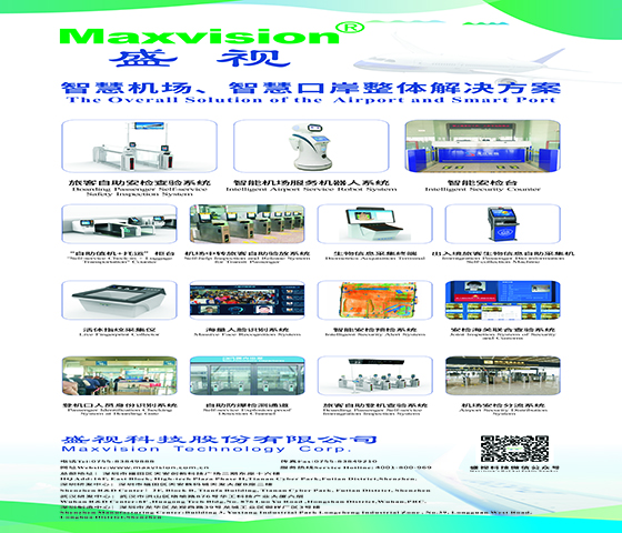 新時代、新機(jī)場、新科技、新安保 